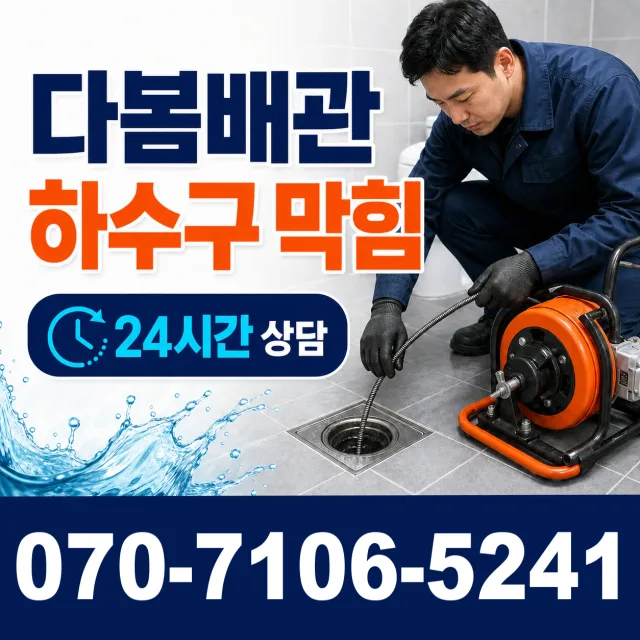 서울 동대문구 외대역동로 보일러누수 상담 이미지 2