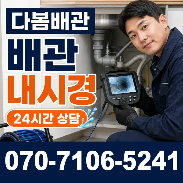 서울 동대문구 외대역동로 보일러누수 상담 이미지 3