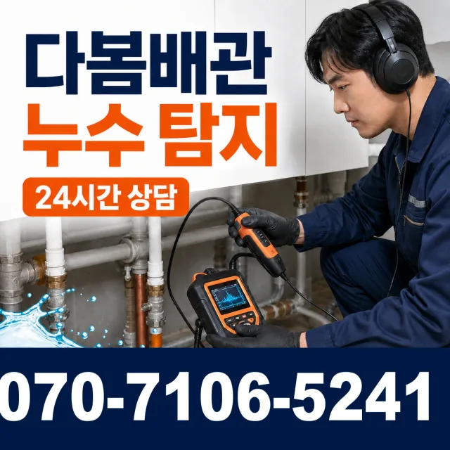 서울 동대문구 외대역동로 보일러누수 상담 이미지 5