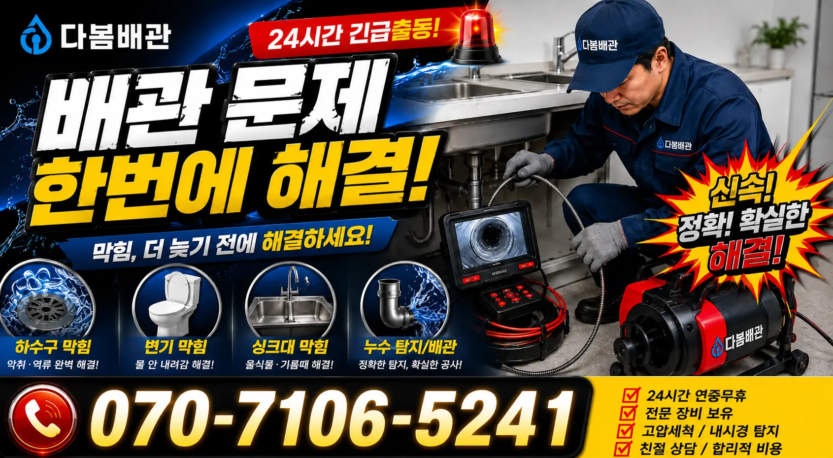 서울 동대문구 외대역동로 보일러누수 24시간 긴급출동 상담 안내